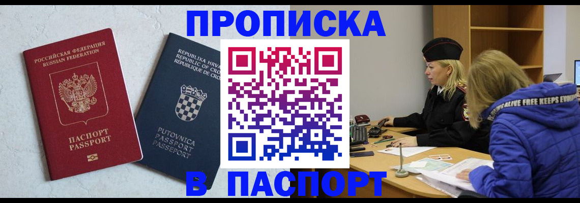 прописка в Гусиноозёрске