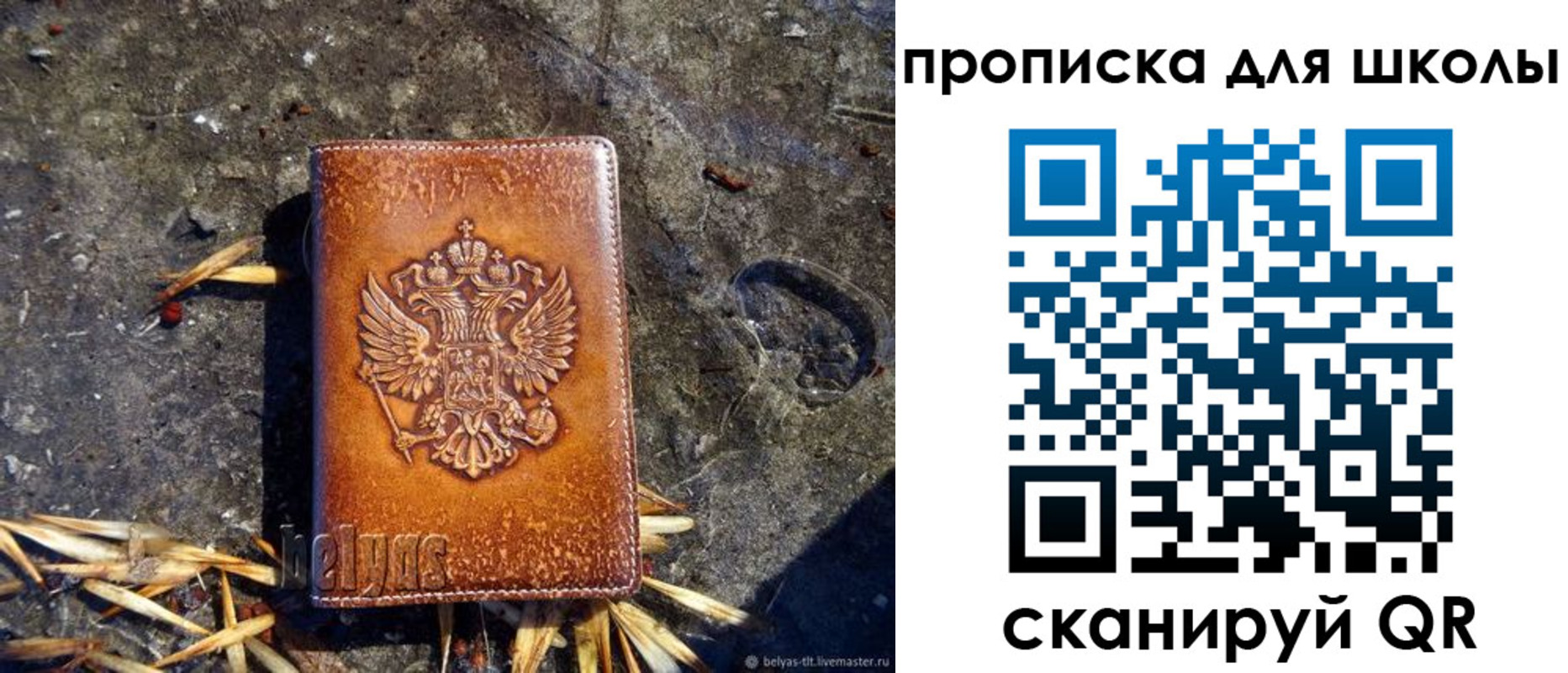 регистрация для школы в Гусиноозёрске