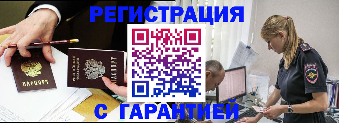 временная регистрация гарантия в Гусиноозёрске