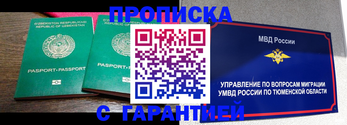 прописка ребенка в Гусиноозёрске