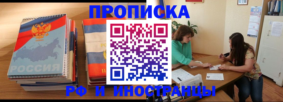 прописка законно в Гусиноозёрске
